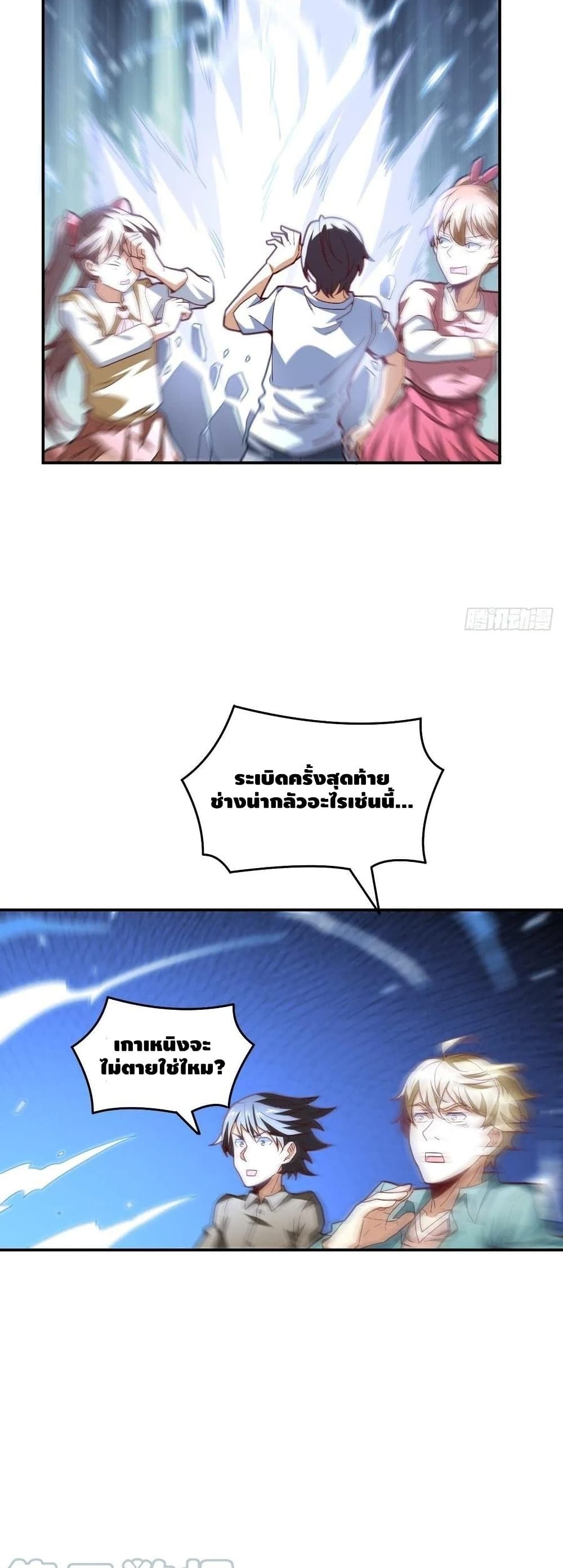 High Energy Strikes ตอนที่ 152 (34)